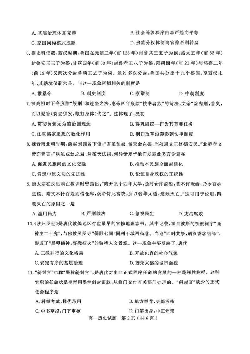 山东省聊城市2025-2026学年高一上学期期中教学质量检测历史试题含答案_2025年12月高一试卷_251211山东省聊城市2025-2026学年高一上学期11月期中（全）