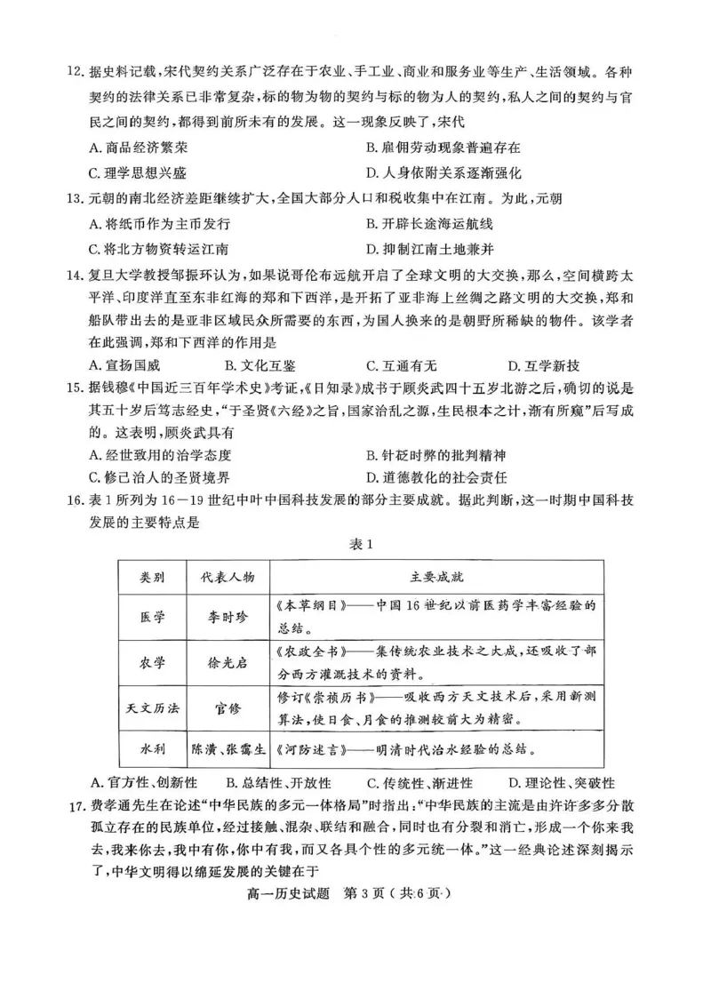 山东省聊城市2025-2026学年高一上学期期中教学质量检测历史试题含答案_2025年12月高一试卷_251211山东省聊城市2025-2026学年高一上学期11月期中（全）