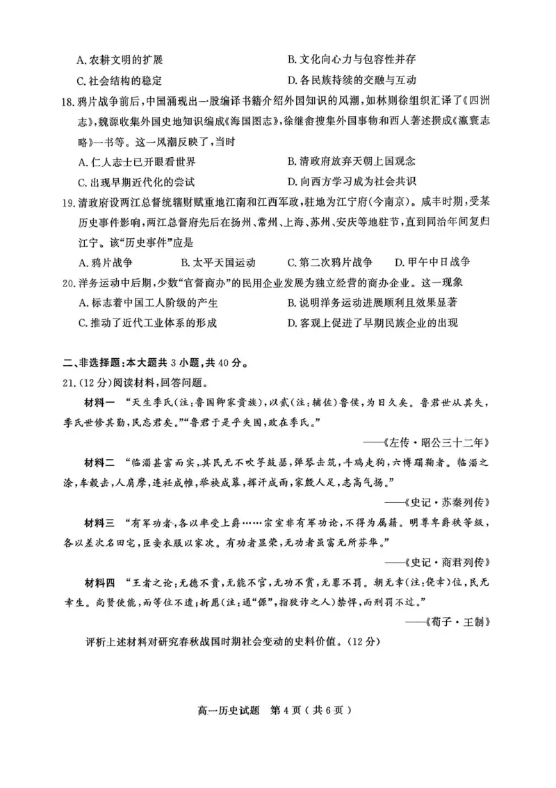 山东省聊城市2025-2026学年高一上学期期中教学质量检测历史试题含答案_2025年12月高一试卷_251211山东省聊城市2025-2026学年高一上学期11月期中（全）