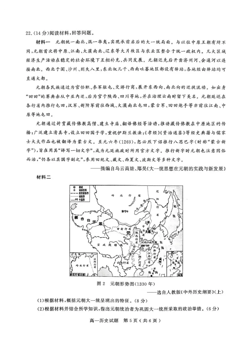山东省聊城市2025-2026学年高一上学期期中教学质量检测历史试题含答案_2025年12月高一试卷_251211山东省聊城市2025-2026学年高一上学期11月期中（全）