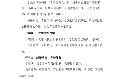 9小水滴的诉说说课稿_26新二年级道法下册（统编版）_版本一_部编版道德与法治2下_旧版_道法2下课件教案_07.道法2下说课稿