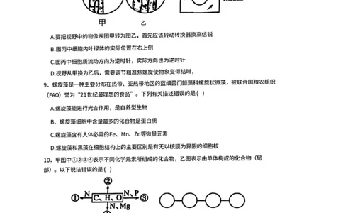 广东省佛山市南海区第一中学2025-2026学年高一上学期10月月考生物试题(图片版含答案)_2025年11月高一试卷_251112广东省佛山市南海区第一中学2025-2026学年高一上学期阶段测试一