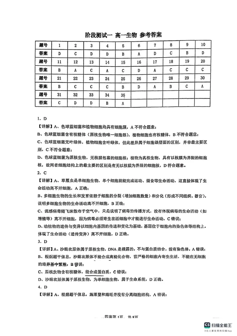 广东省佛山市南海区第一中学2025-2026学年高一上学期10月月考生物试题(图片版含答案)_2025年11月高一试卷_251112广东省佛山市南海区第一中学2025-2026学年高一上学期阶段测试一