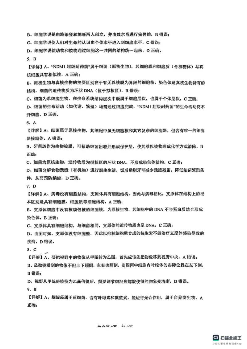 广东省佛山市南海区第一中学2025-2026学年高一上学期10月月考生物试题(图片版含答案)_2025年11月高一试卷_251112广东省佛山市南海区第一中学2025-2026学年高一上学期阶段测试一