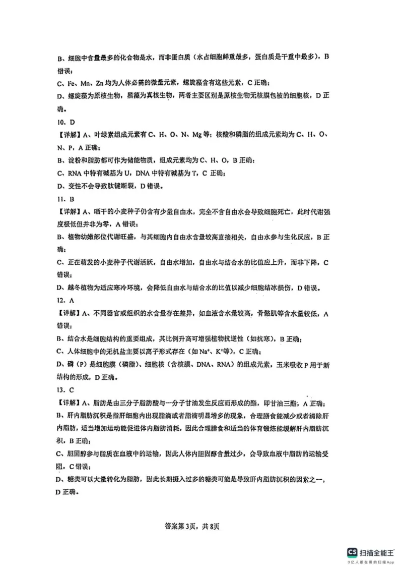 广东省佛山市南海区第一中学2025-2026学年高一上学期10月月考生物试题(图片版含答案)_2025年11月高一试卷_251112广东省佛山市南海区第一中学2025-2026学年高一上学期阶段测试一