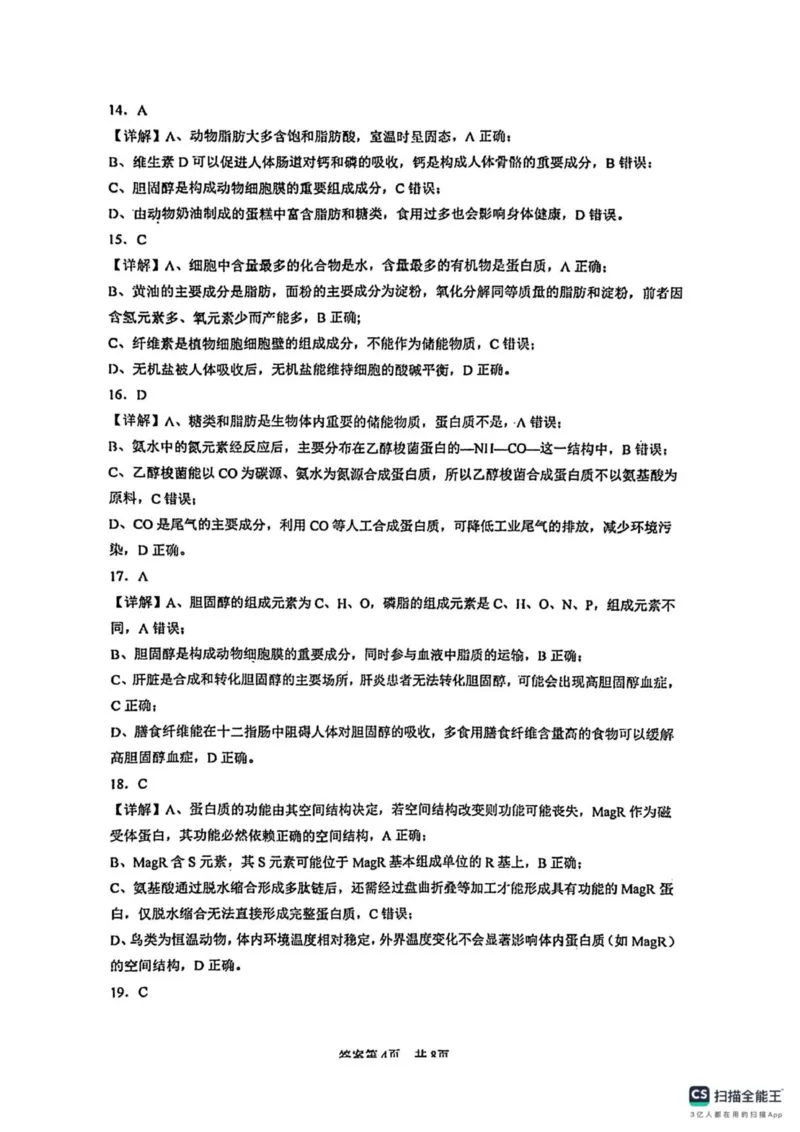 广东省佛山市南海区第一中学2025-2026学年高一上学期10月月考生物试题(图片版含答案)_2025年11月高一试卷_251112广东省佛山市南海区第一中学2025-2026学年高一上学期阶段测试一