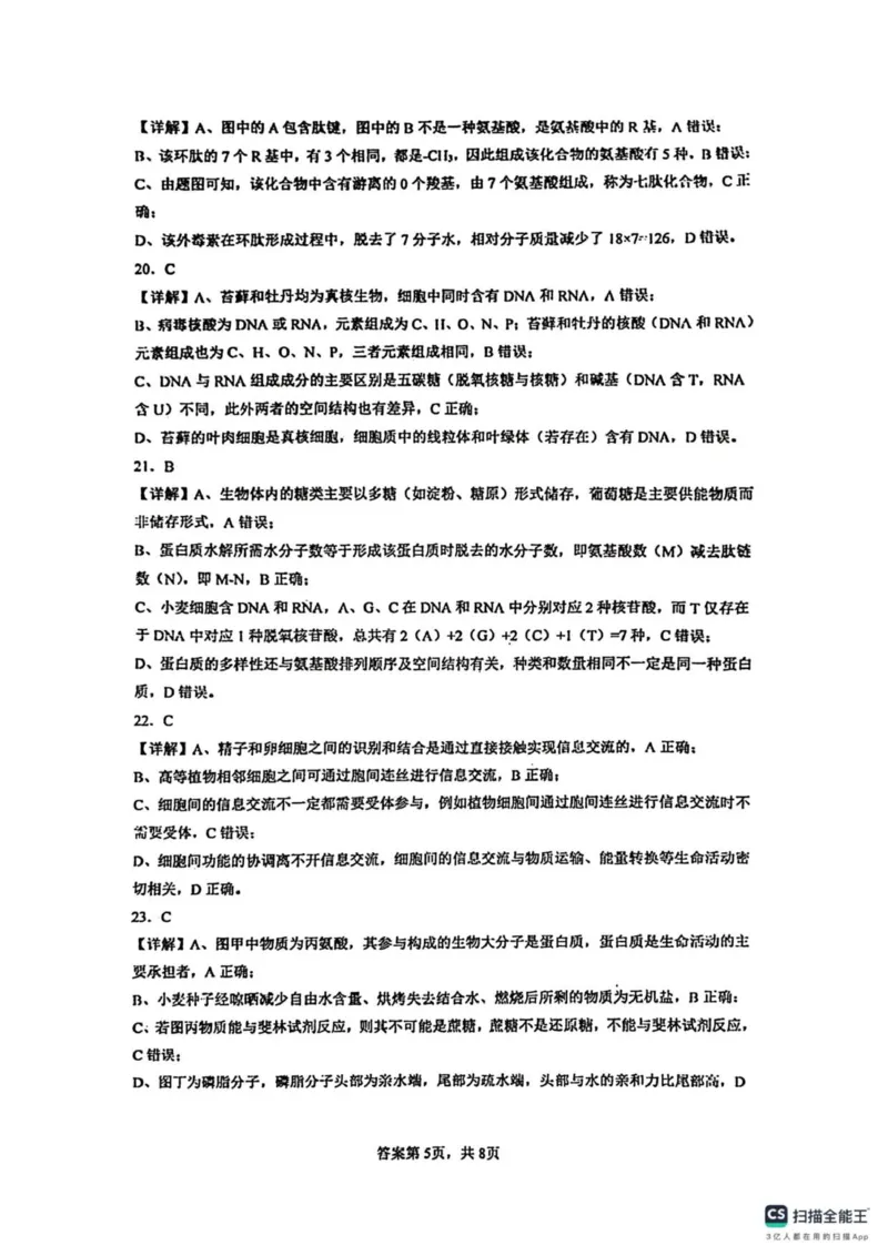 广东省佛山市南海区第一中学2025-2026学年高一上学期10月月考生物试题(图片版含答案)_2025年11月高一试卷_251112广东省佛山市南海区第一中学2025-2026学年高一上学期阶段测试一