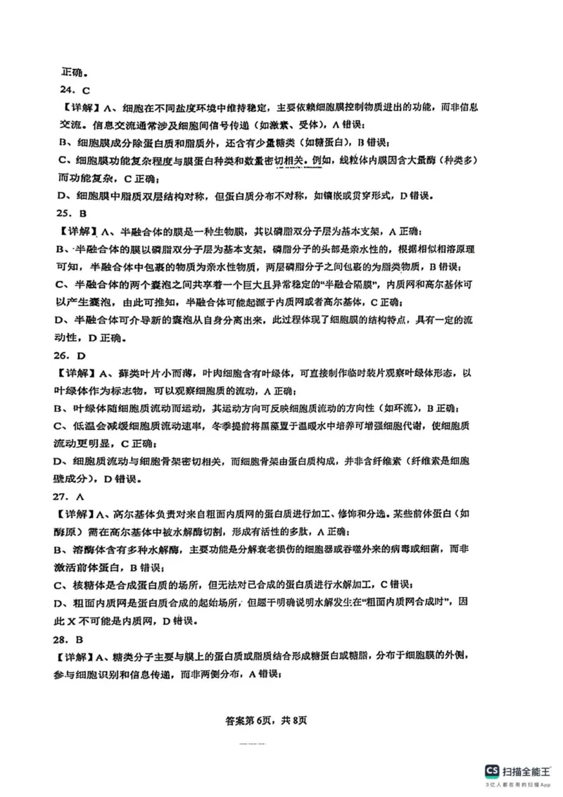 广东省佛山市南海区第一中学2025-2026学年高一上学期10月月考生物试题(图片版含答案)_2025年11月高一试卷_251112广东省佛山市南海区第一中学2025-2026学年高一上学期阶段测试一