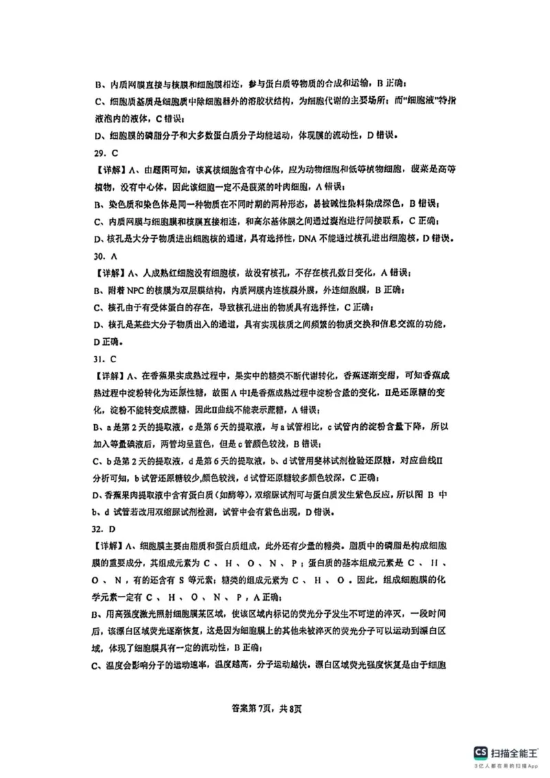广东省佛山市南海区第一中学2025-2026学年高一上学期10月月考生物试题(图片版含答案)_2025年11月高一试卷_251112广东省佛山市南海区第一中学2025-2026学年高一上学期阶段测试一