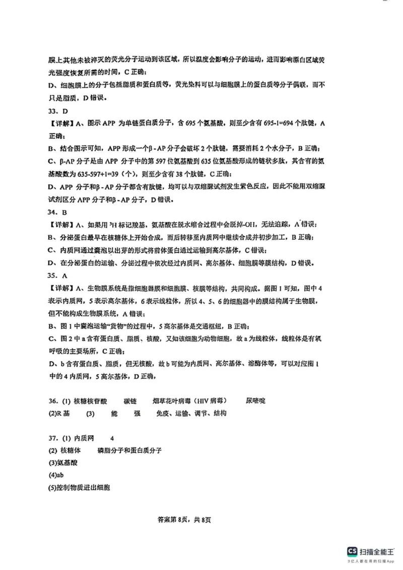 广东省佛山市南海区第一中学2025-2026学年高一上学期10月月考生物试题(图片版含答案)_2025年11月高一试卷_251112广东省佛山市南海区第一中学2025-2026学年高一上学期阶段测试一