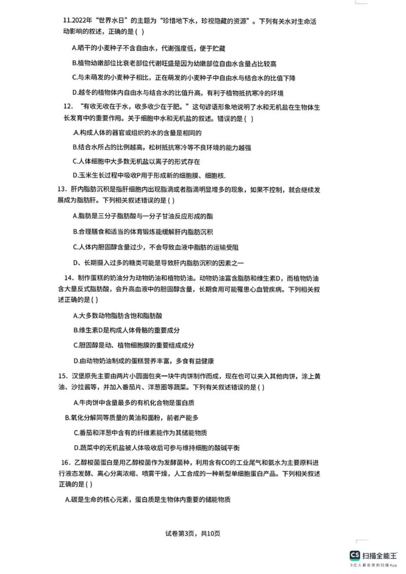 广东省佛山市南海区第一中学2025-2026学年高一上学期10月月考生物试题(图片版含答案)_2025年11月高一试卷_251112广东省佛山市南海区第一中学2025-2026学年高一上学期阶段测试一