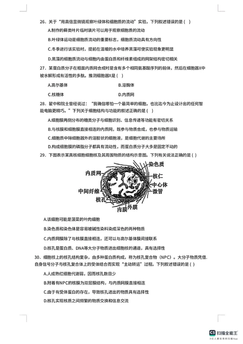 广东省佛山市南海区第一中学2025-2026学年高一上学期10月月考生物试题(图片版含答案)_2025年11月高一试卷_251112广东省佛山市南海区第一中学2025-2026学年高一上学期阶段测试一