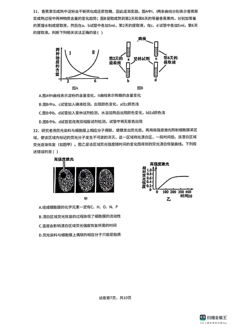 广东省佛山市南海区第一中学2025-2026学年高一上学期10月月考生物试题(图片版含答案)_2025年11月高一试卷_251112广东省佛山市南海区第一中学2025-2026学年高一上学期阶段测试一