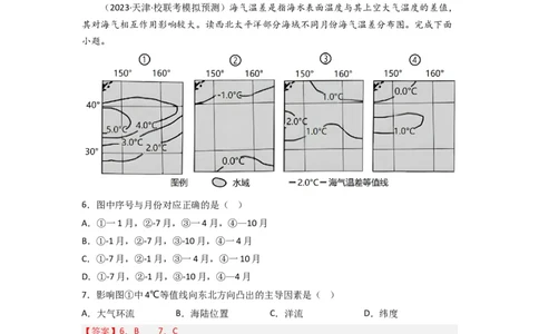 热点专项01等值线图的判读（解析版）_新高考复习资料_2024年新高考复习资料_一轮复习资料_完2024年高考地理一轮复习考点通关卷（新高考）_热点专项
