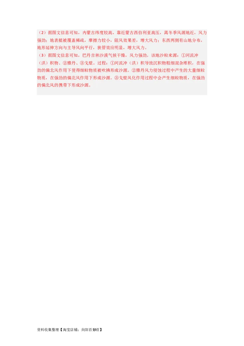 热点专项01等值线图的判读（解析版）_新高考复习资料_2024年新高考复习资料_一轮复习资料_完2024年高考地理一轮复习考点通关卷（新高考）_热点专项