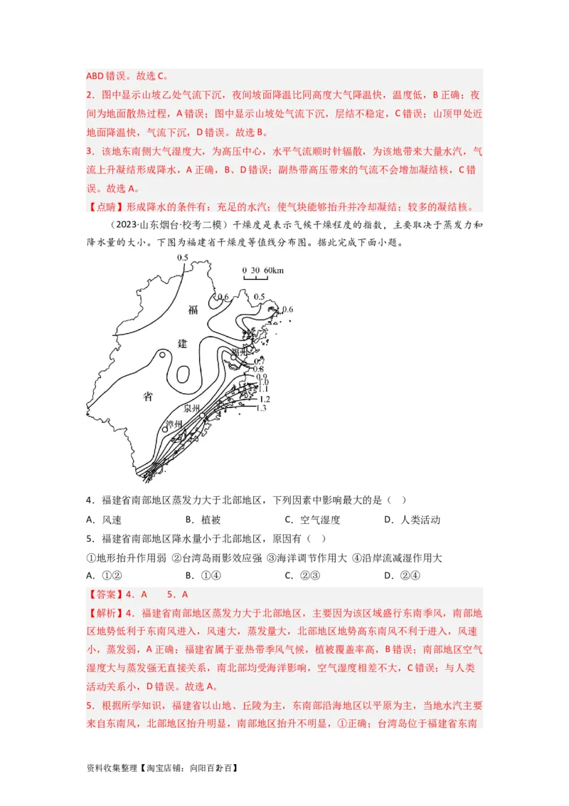 热点专项01等值线图的判读（解析版）_新高考复习资料_2024年新高考复习资料_一轮复习资料_完2024年高考地理一轮复习考点通关卷（新高考）_热点专项
