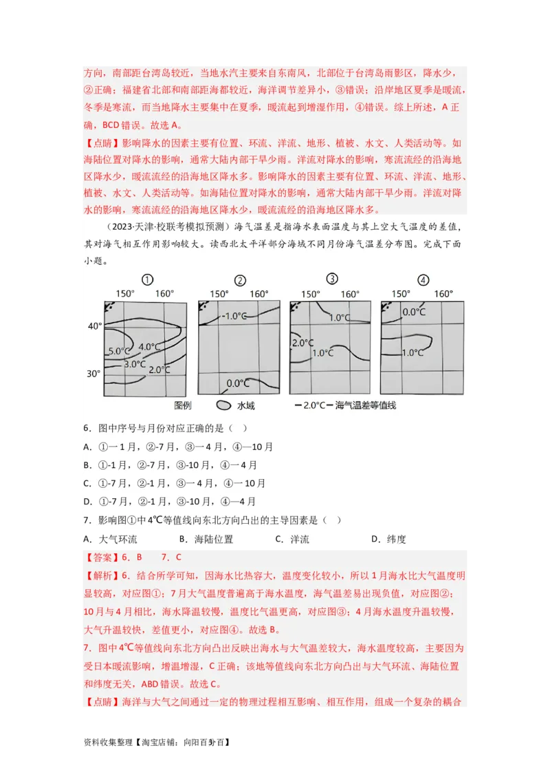 热点专项01等值线图的判读（解析版）_新高考复习资料_2024年新高考复习资料_一轮复习资料_完2024年高考地理一轮复习考点通关卷（新高考）_热点专项