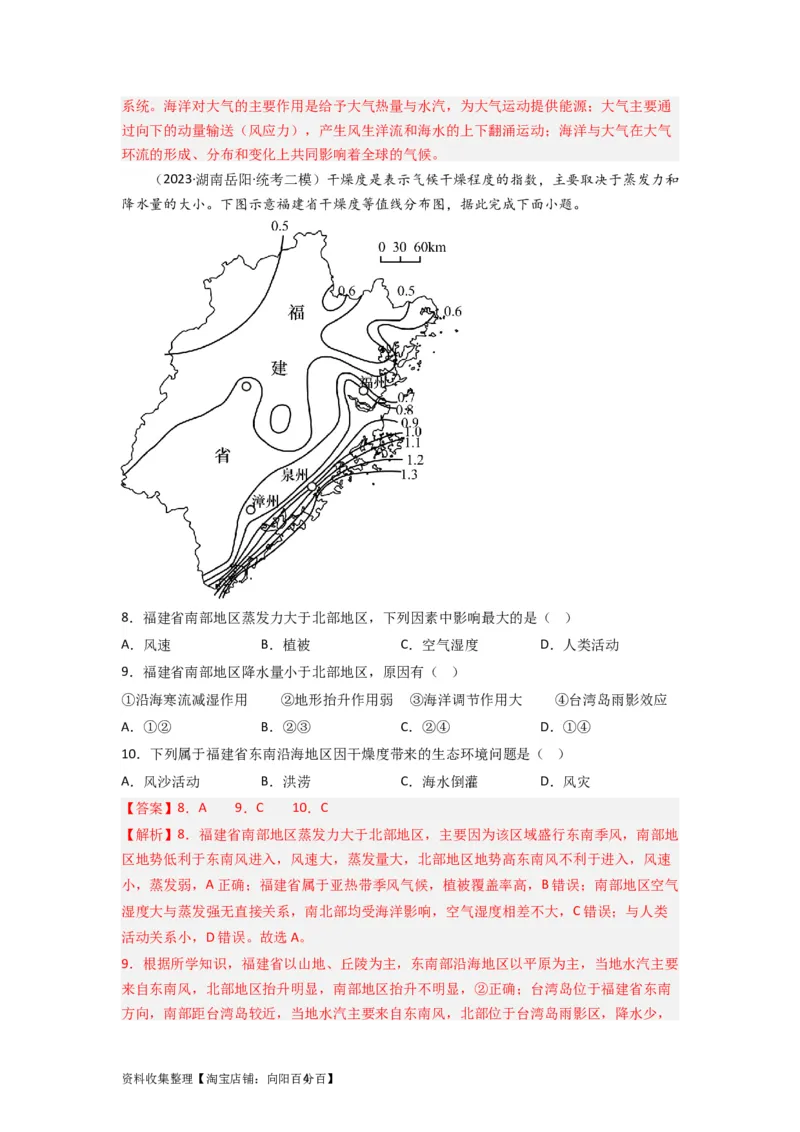 热点专项01等值线图的判读（解析版）_新高考复习资料_2024年新高考复习资料_一轮复习资料_完2024年高考地理一轮复习考点通关卷（新高考）_热点专项