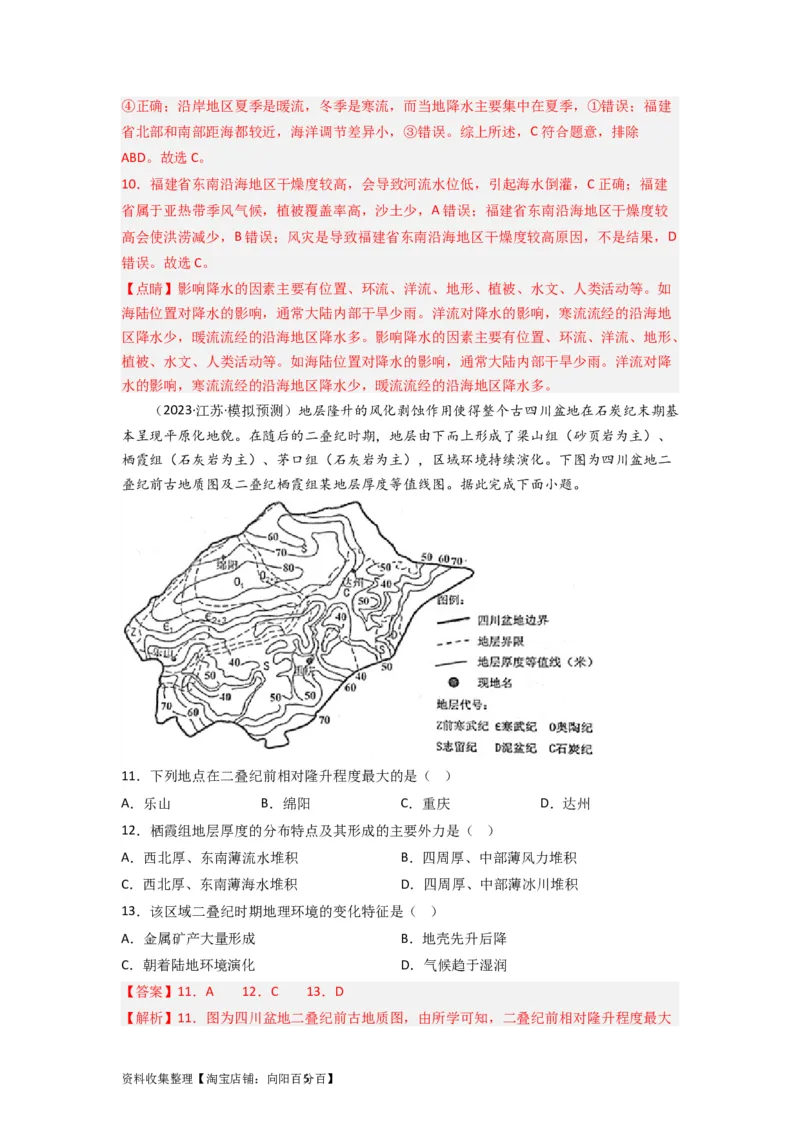 热点专项01等值线图的判读（解析版）_新高考复习资料_2024年新高考复习资料_一轮复习资料_完2024年高考地理一轮复习考点通关卷（新高考）_热点专项