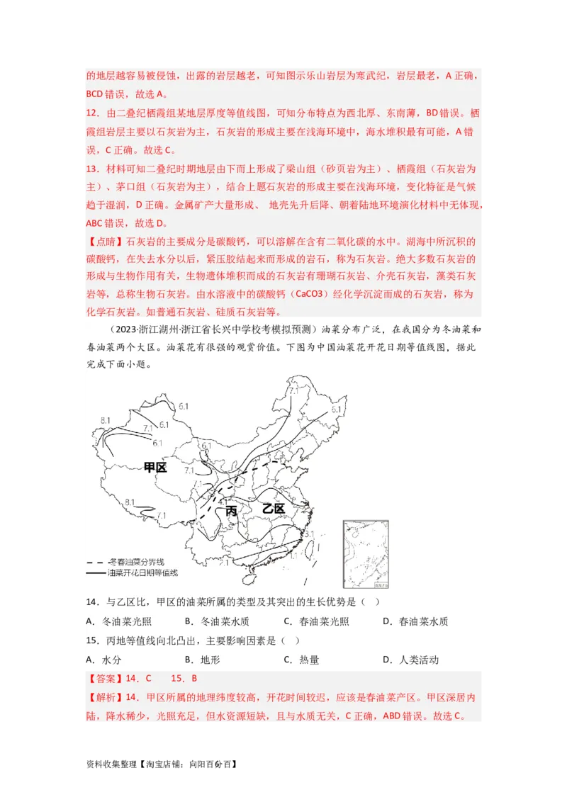 热点专项01等值线图的判读（解析版）_新高考复习资料_2024年新高考复习资料_一轮复习资料_完2024年高考地理一轮复习考点通关卷（新高考）_热点专项