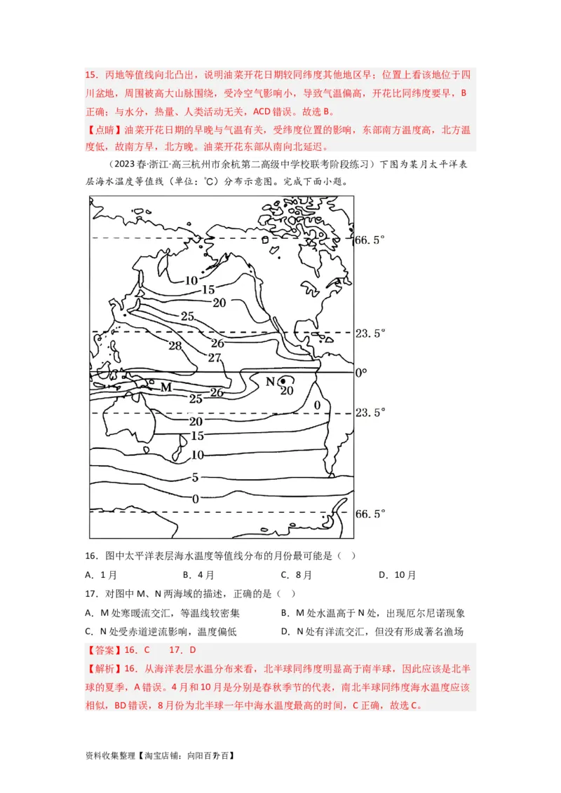 热点专项01等值线图的判读（解析版）_新高考复习资料_2024年新高考复习资料_一轮复习资料_完2024年高考地理一轮复习考点通关卷（新高考）_热点专项