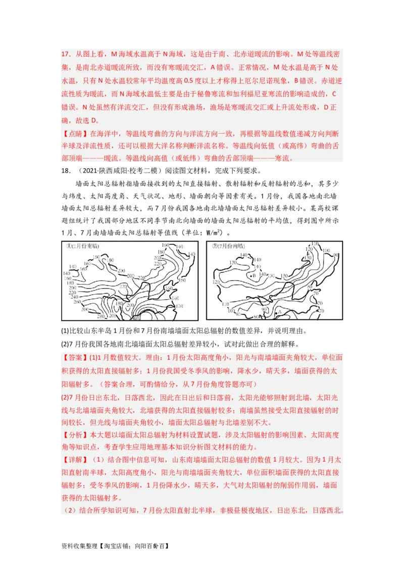 热点专项01等值线图的判读（解析版）_新高考复习资料_2024年新高考复习资料_一轮复习资料_完2024年高考地理一轮复习考点通关卷（新高考）_热点专项