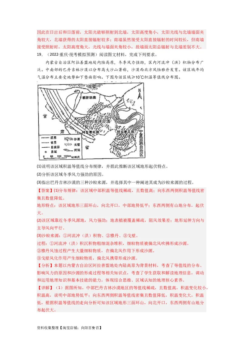 热点专项01等值线图的判读（解析版）_新高考复习资料_2024年新高考复习资料_一轮复习资料_完2024年高考地理一轮复习考点通关卷（新高考）_热点专项