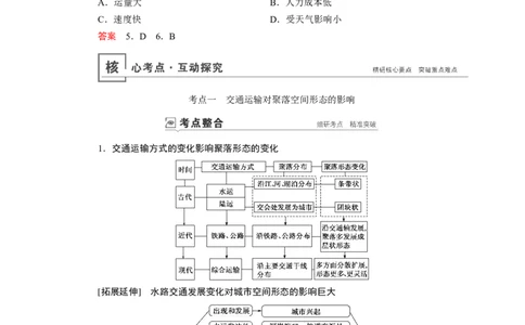 第10章第2讲交通运输方式和布局变化的影响教案_新高考复习资料_2022年新高考复习资料_2022届一轮复习讲练结合7.13更新_系列一_第10章　交通运输布局及其影响