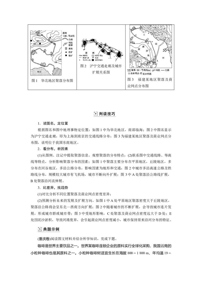 第10章第2讲交通运输方式和布局变化的影响教案_新高考复习资料_2022年新高考复习资料_2022届一轮复习讲练结合7.13更新_系列一_第10章　交通运输布局及其影响
