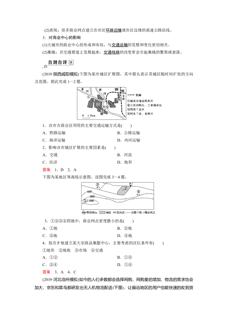 第10章第2讲交通运输方式和布局变化的影响教案_新高考复习资料_2022年新高考复习资料_2022届一轮复习讲练结合7.13更新_系列一_第10章　交通运输布局及其影响