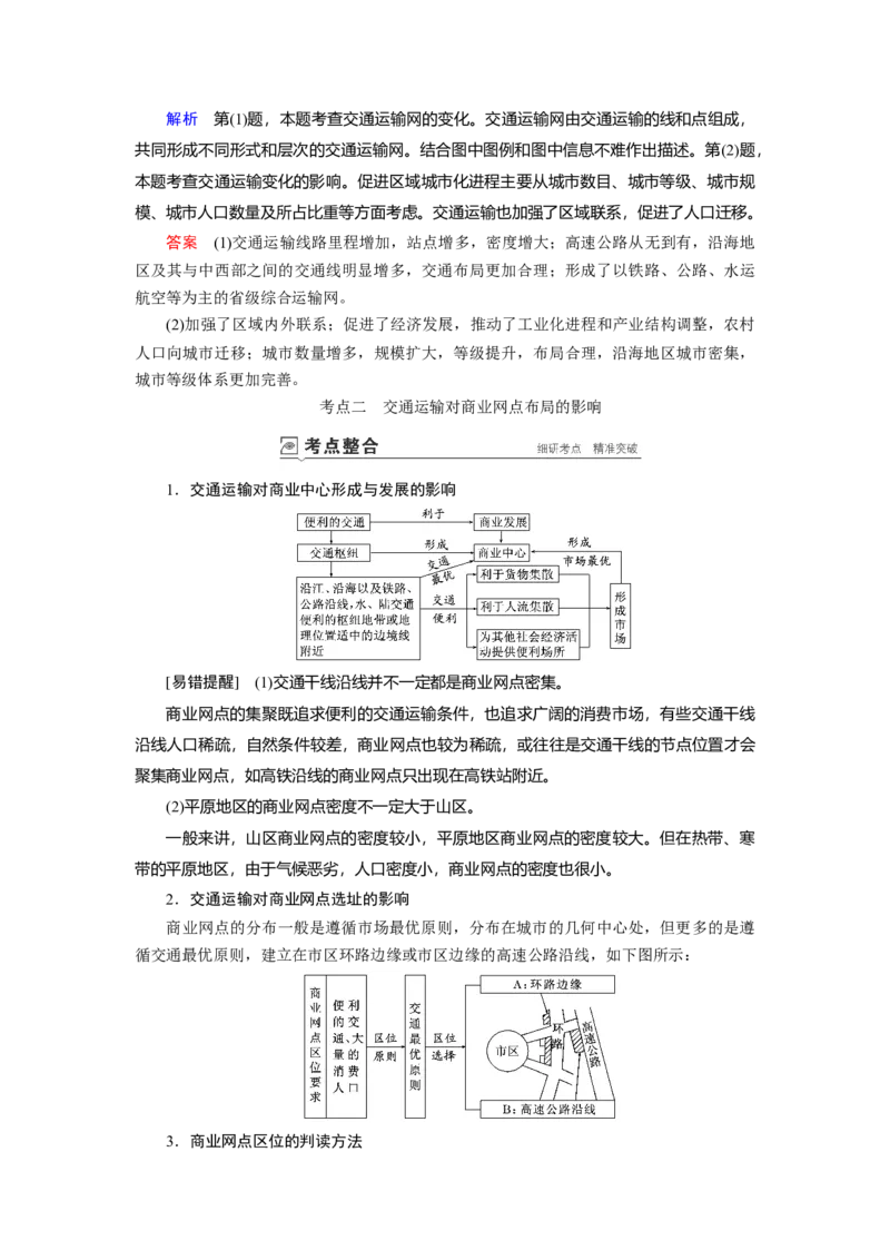 第10章第2讲交通运输方式和布局变化的影响教案_新高考复习资料_2022年新高考复习资料_2022届一轮复习讲练结合7.13更新_系列一_第10章　交通运输布局及其影响