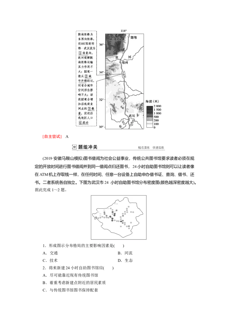 第10章第2讲交通运输方式和布局变化的影响教案_新高考复习资料_2022年新高考复习资料_2022届一轮复习讲练结合7.13更新_系列一_第10章　交通运输布局及其影响