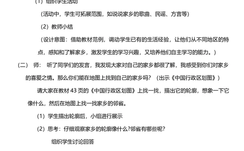 7.1我的家在这里第一课时教案设计_26新三年级道法下册（统编版）_版本一_部编版道德与法治3下_旧版_道法3下课件教案_02.道法3下教案设计_核心素养教案3下道德