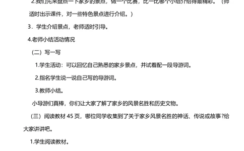 7.1我的家在这里第一课时教案设计_26新三年级道法下册（统编版）_版本一_部编版道德与法治3下_旧版_道法3下课件教案_02.道法3下教案设计_核心素养教案3下道德