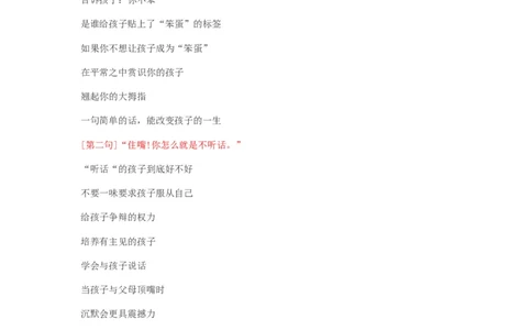 最伤孩子的十句话_最新人教版英语八年级上册_老版（含有参考价值）_09.班主任+教师常用工作资料包易提分旗舰店_教育指南（学生、家长、教师）_家长误区