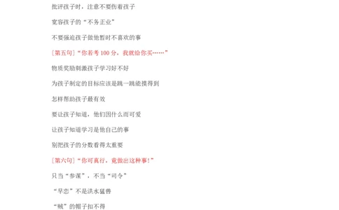 最伤孩子的十句话_最新人教版英语八年级上册_老版（含有参考价值）_09.班主任+教师常用工作资料包易提分旗舰店_教育指南（学生、家长、教师）_家长误区