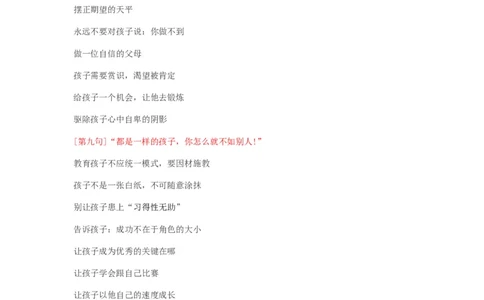 最伤孩子的十句话_最新人教版英语八年级上册_老版（含有参考价值）_09.班主任+教师常用工作资料包易提分旗舰店_教育指南（学生、家长、教师）_家长误区