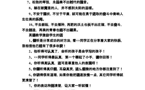 教师课堂激励学生用语大全_最新人教版英语八年级上册_老版（含有参考价值）_09.班主任+教师常用工作资料包易提分旗舰店_教学课堂衔接语+学生评语_教师课堂用语