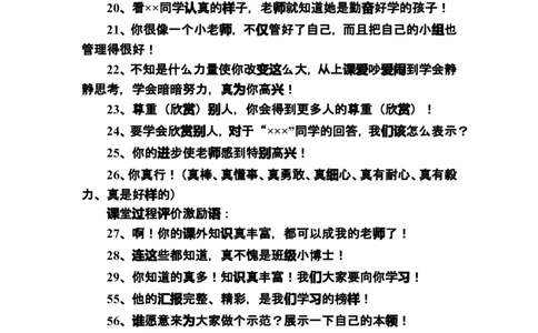 教师课堂激励学生用语大全_最新人教版英语八年级上册_老版（含有参考价值）_09.班主任+教师常用工作资料包易提分旗舰店_教学课堂衔接语+学生评语_教师课堂用语