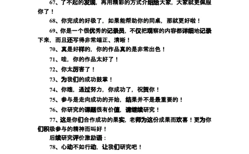 教师课堂激励学生用语大全_最新人教版英语八年级上册_老版（含有参考价值）_09.班主任+教师常用工作资料包易提分旗舰店_教学课堂衔接语+学生评语_教师课堂用语