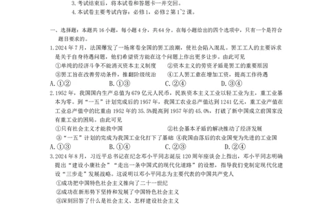 广东省佛山市H7联盟2024-2025学年高一上学期12月联考政治试题_2024年12月试卷_1205金太阳广东省佛山市H7联盟2024-2025学年高一上学期12月联考