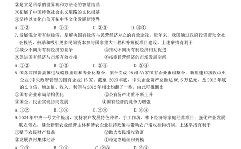 广东省佛山市H7联盟2024-2025学年高一上学期12月联考政治试题_2024年12月试卷_1205金太阳广东省佛山市H7联盟2024-2025学年高一上学期12月联考