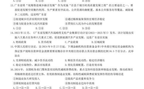 广东省佛山市H7联盟2024-2025学年高一上学期12月联考政治试题_2024年12月试卷_1205金太阳广东省佛山市H7联盟2024-2025学年高一上学期12月联考