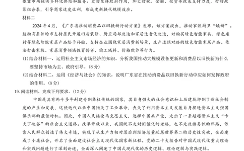 广东省佛山市H7联盟2024-2025学年高一上学期12月联考政治试题_2024年12月试卷_1205金太阳广东省佛山市H7联盟2024-2025学年高一上学期12月联考