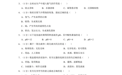 2020-2021学年上海市黄浦区九年级（上）期末化学试卷（一模）_0122026上海中考一模二模真题试卷_2025-2012年_5.上海中考化学一模二模（12-24）_一模_2021年上海市中考化学一模试卷（14份）