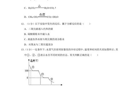 2020-2021学年上海市黄浦区九年级（上）期末化学试卷（一模）_0122026上海中考一模二模真题试卷_2025-2012年_5.上海中考化学一模二模（12-24）_一模_2021年上海市中考化学一模试卷（14份）
