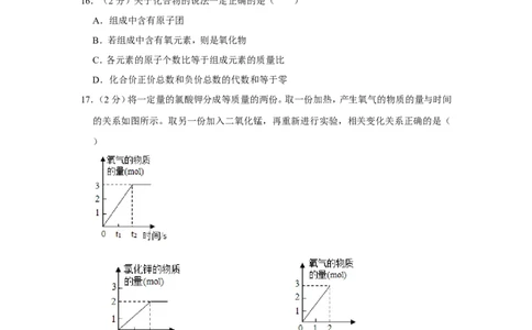 2020-2021学年上海市黄浦区九年级（上）期末化学试卷（一模）_0122026上海中考一模二模真题试卷_2025-2012年_5.上海中考化学一模二模（12-24）_一模_2021年上海市中考化学一模试卷（14份）