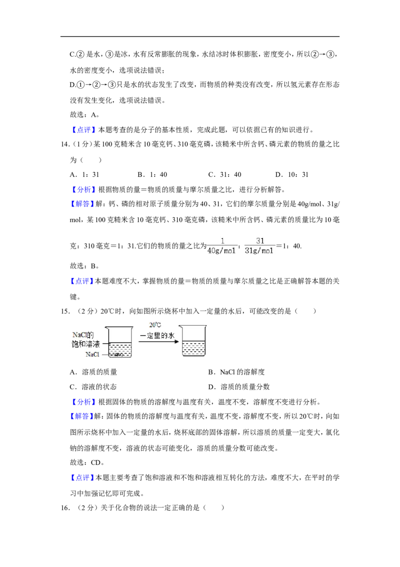 2020-2021学年上海市黄浦区九年级（上）期末化学试卷（一模）_0122026上海中考一模二模真题试卷_2025-2012年_5.上海中考化学一模二模（12-24）_一模_2021年上海市中考化学一模试卷（14份）