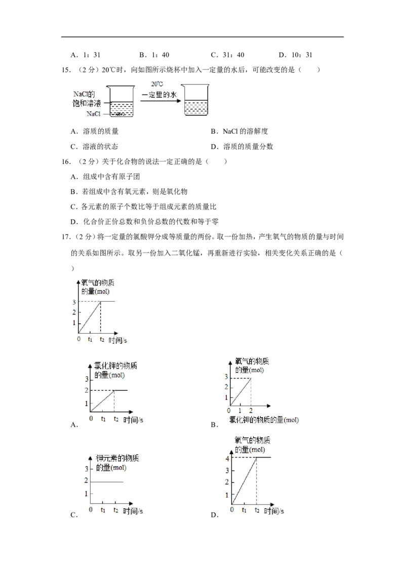 2020-2021学年上海市黄浦区九年级（上）期末化学试卷（一模）_0122026上海中考一模二模真题试卷_2025-2012年_5.上海中考化学一模二模（12-24）_一模_2021年上海市中考化学一模试卷（14份）