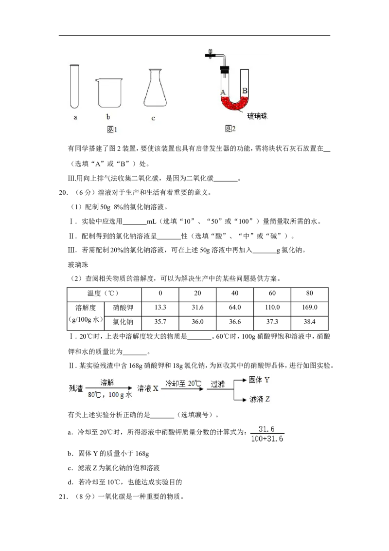 2020-2021学年上海市黄浦区九年级（上）期末化学试卷（一模）_0122026上海中考一模二模真题试卷_2025-2012年_5.上海中考化学一模二模（12-24）_一模_2021年上海市中考化学一模试卷（14份）